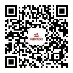中国国际矿业大会公众号
